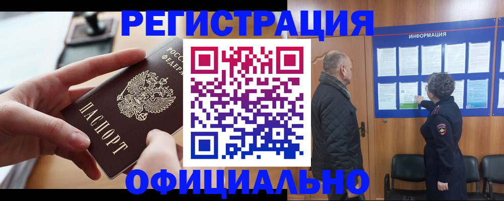 прописка в квартире в Химках